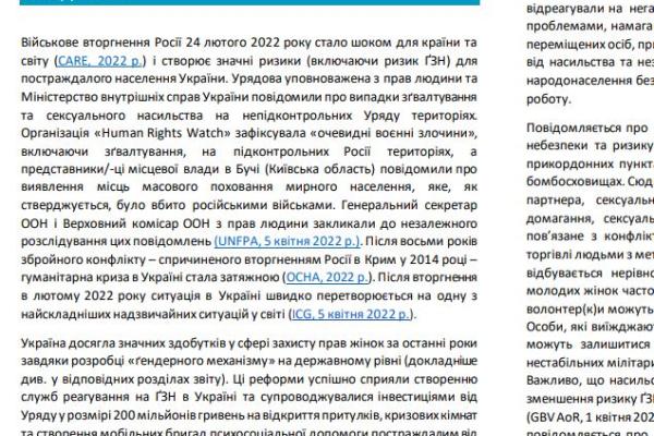 SDR of GBV in Ukraine